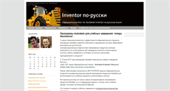 Desktop Screenshot of inventor-ru.typepad.com