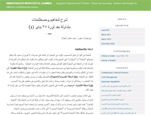 Tablet Screenshot of mokhtarelgammal.typepad.com