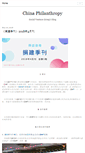 Mobile Screenshot of chinaphilanthropy.typepad.com
